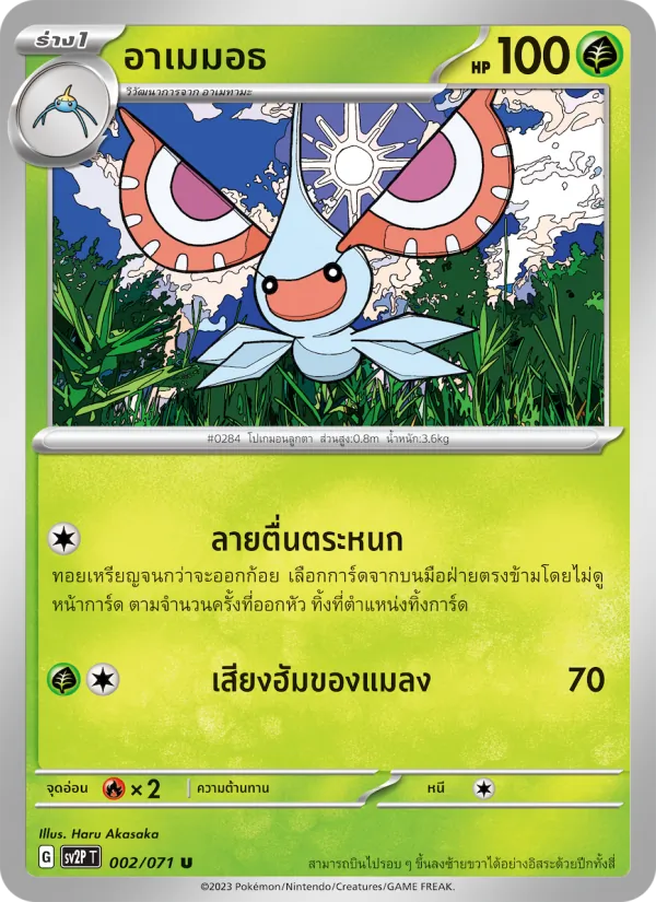 อาเมมอธ — สโนว์ฮาซาร์ด 002/71