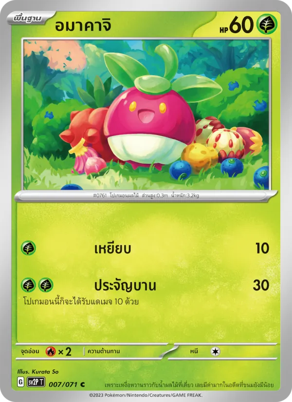 อมาคาจิ — สโนว์ฮาซาร์ด 007/71