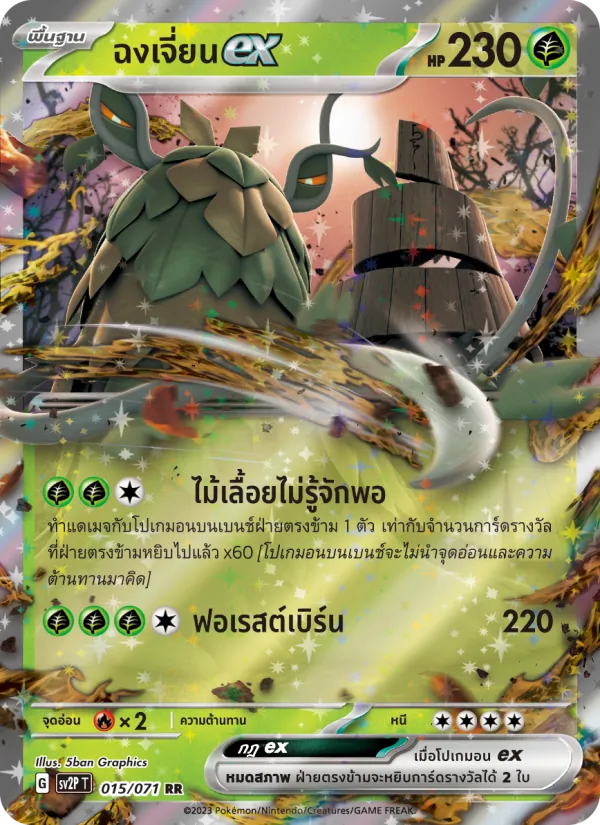 ฉงเจี่ยนex — สโนว์ฮาซาร์ด 015/71