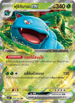 ฟุชิกิบานะex