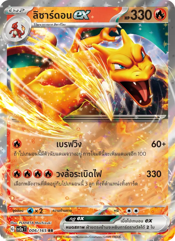 ลิซาร์ดอนex — โปเกมอนการ์ด 151 006/165