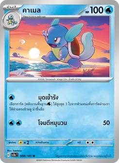 คาเมล