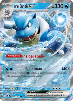 คาเม็กซ์ex