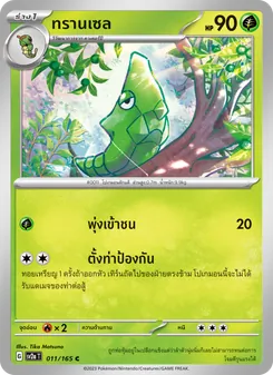 ทรานเซล