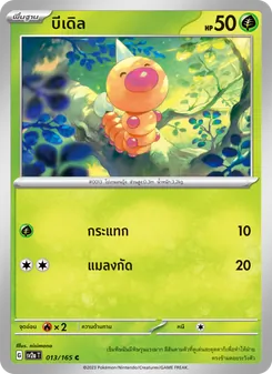 บีเดิล