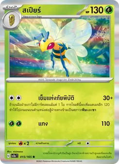 สเปียร์