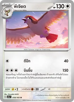 พีเจียต