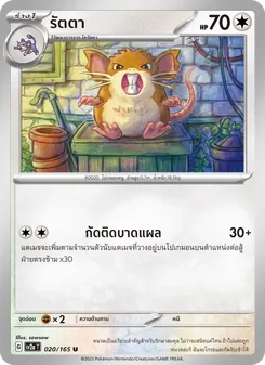 รัตตา