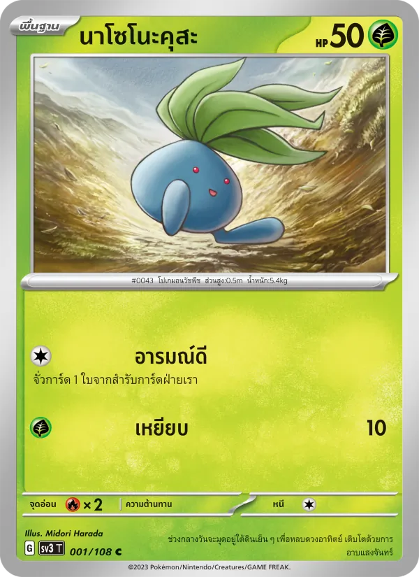 นาโซโนะคุสะ — ราชาแห่งเพลิงกาฬ 001/108