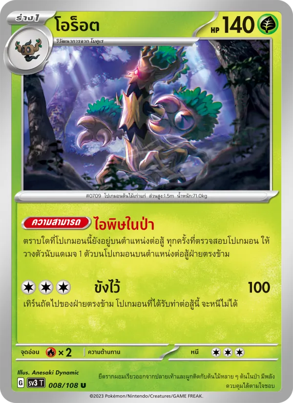 โอร็อต — ราชาแห่งเพลิงกาฬ 008/108