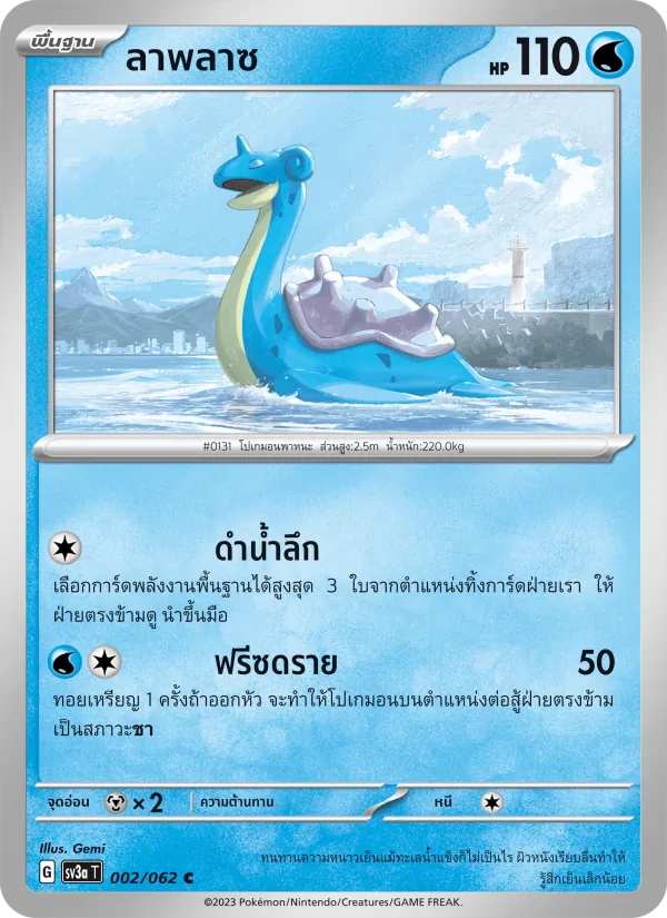 ลาพลาซ — คลื่นพิโรธ 002/62