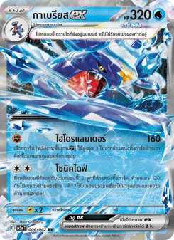 กาเบรียสex