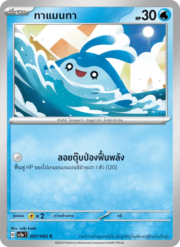 ทาแมนทา — คลื่นพิโรธ 007/62