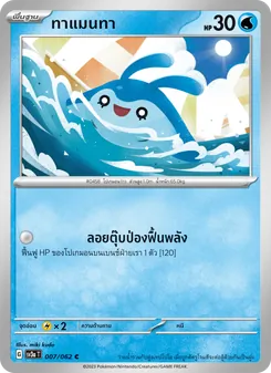 ทาแมนทา