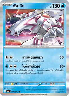 พัลเกีย