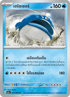 เฮรัชเชอร์