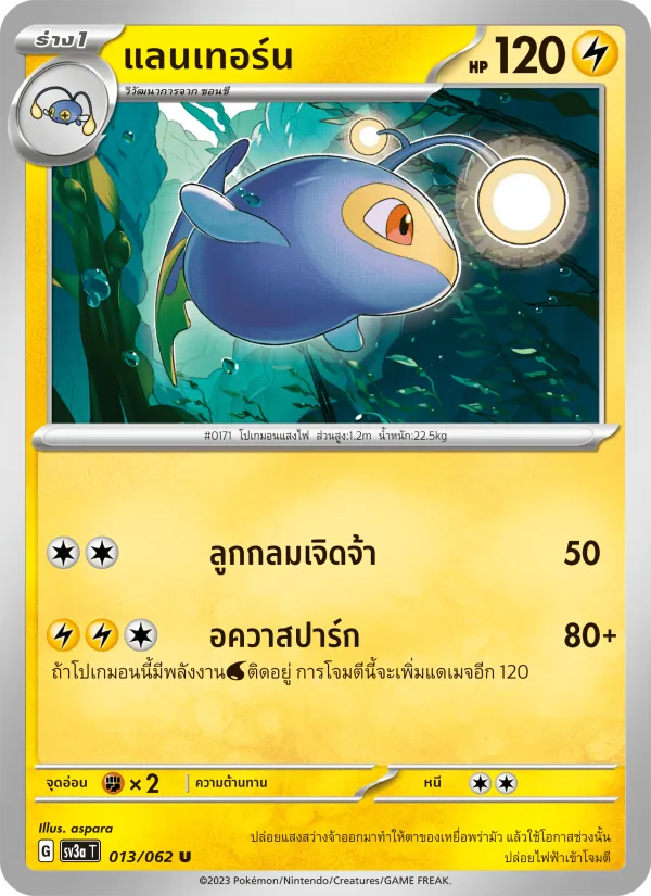 แลนเทอร์น — คลื่นพิโรธ 013/62