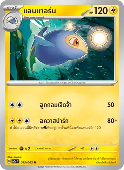 แลนเทอร์น