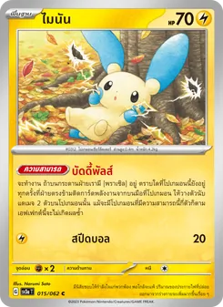 ไมนัน