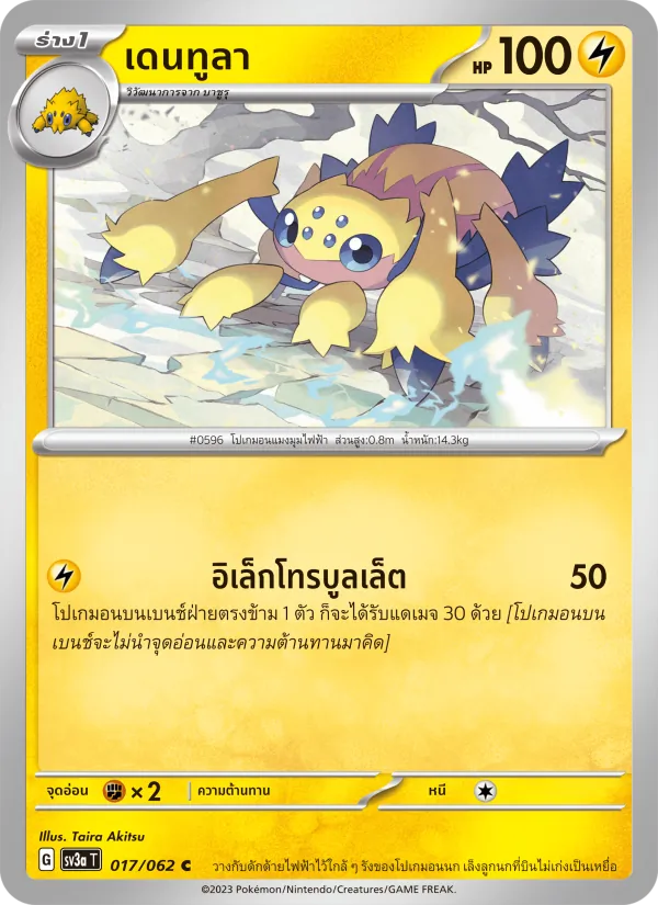 เดนทูลา — คลื่นพิโรธ 017/62