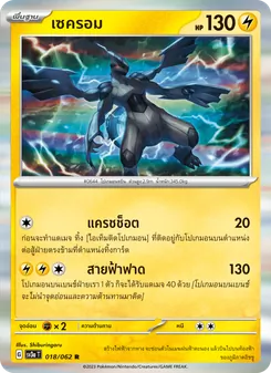 เซครอม