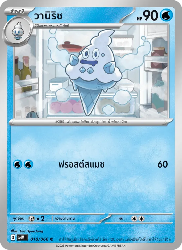 วานิริช — ประกายแสงจากอนาคต 018/66