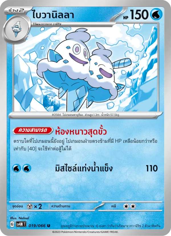 ไบวานิลลา — ประกายแสงจากอนาคต 019/66