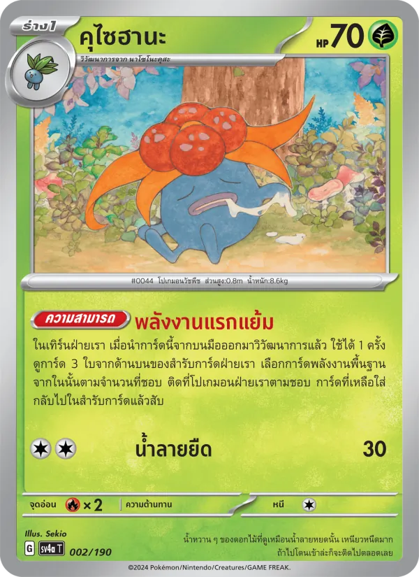 คุไซฮานะ — ไชนีเทรเชอร์ex 002/190
