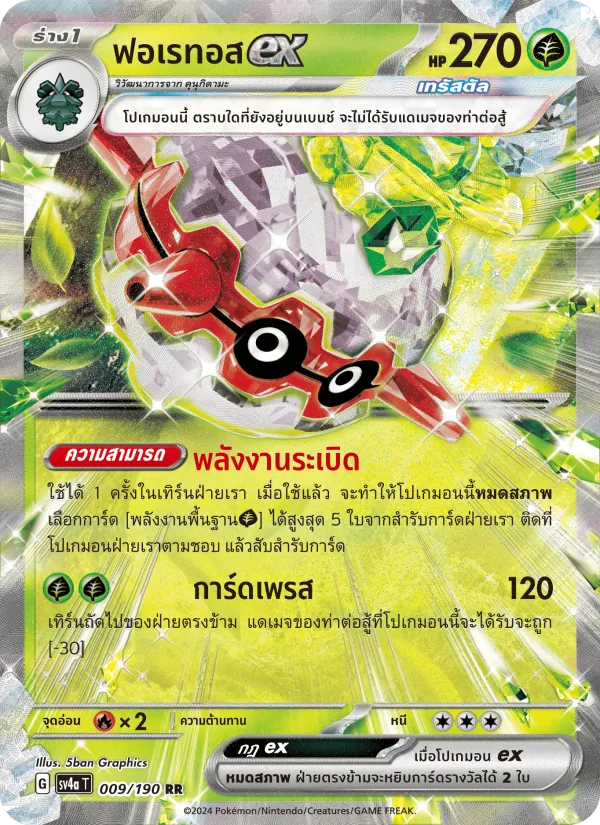ฟอเรทอสex — ไชนีเทรเชอร์ex 009/190