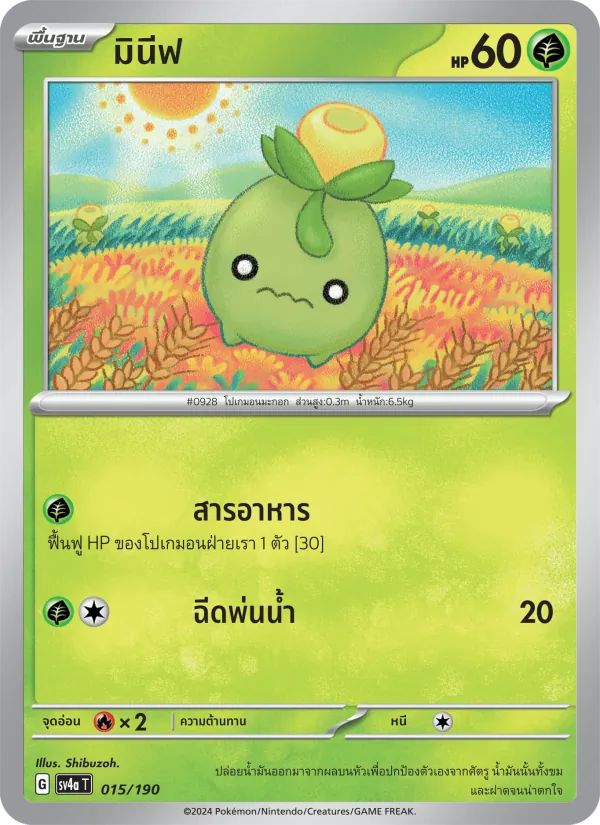 มินีฟ — ไชนีเทรเชอร์ex 015/190
