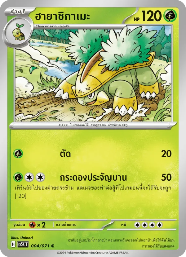 ฮายาชิกาเมะ — อำนาจอนารยะ 004/71