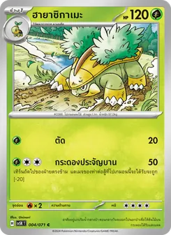 ฮายาชิกาเมะ