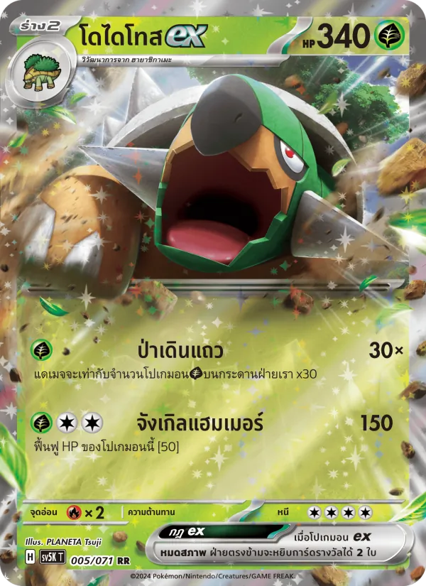 โดไดโทสex — อำนาจอนารยะ 005/71