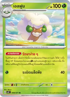 เอลฟูน