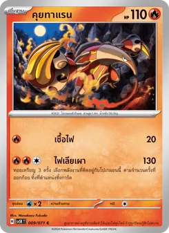 คุยทาแรน