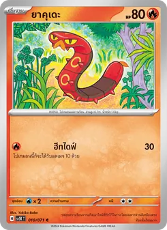 ยาคุเดะ
