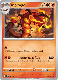 มารุยาคุเดะ