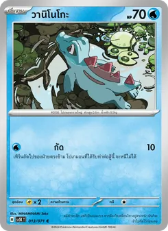 วานิโนโกะ