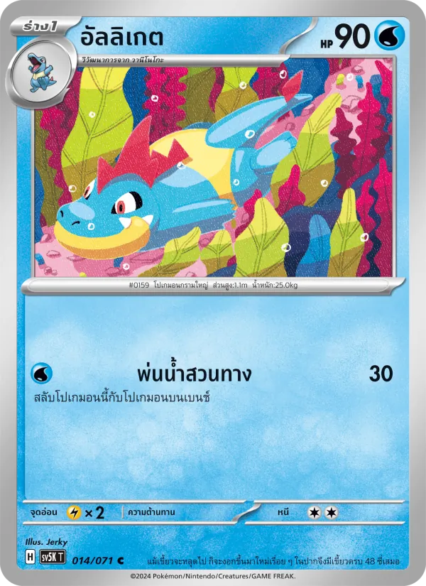 อัลลิเกต — อำนาจอนารยะ 014/71