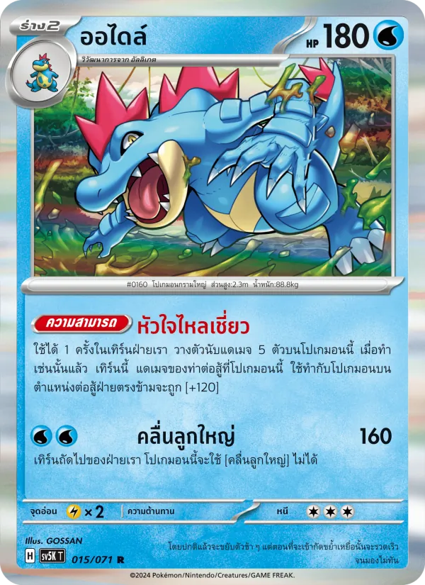 ออไดล์ — อำนาจอนารยะ 015/71
