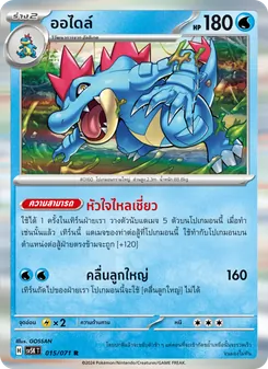 ออไดล์