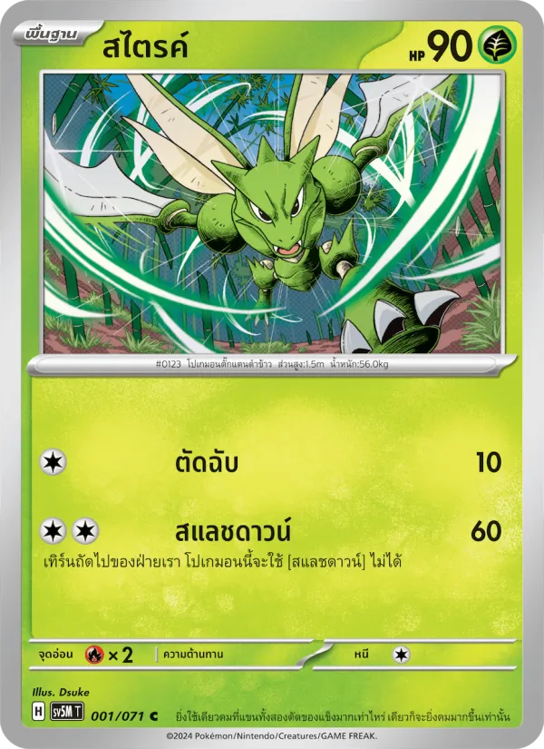 สไตรค์ — ตุลาการไซเบอร์ 001/71