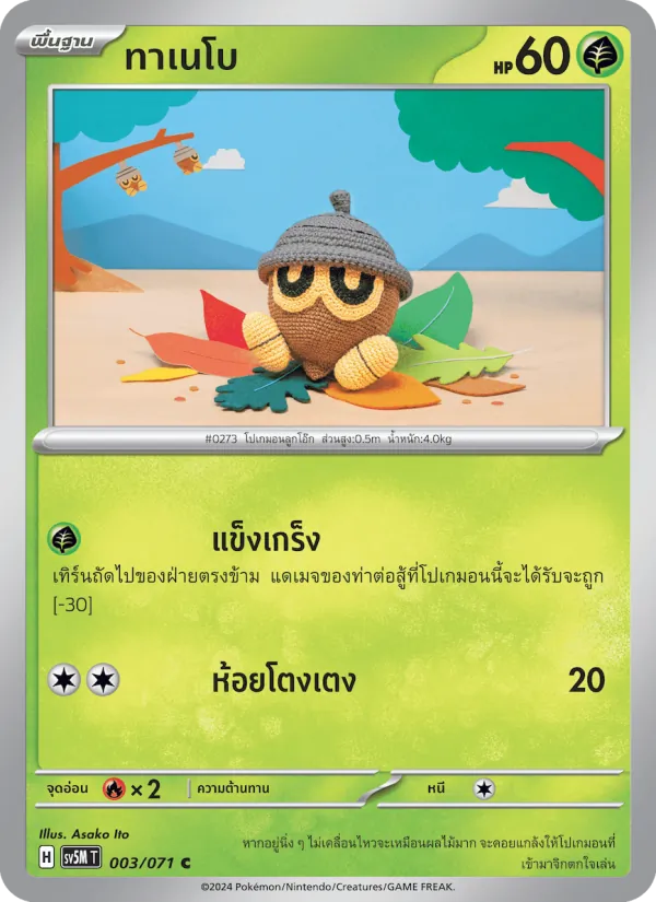 ทาเนโบ — ตุลาการไซเบอร์ 003/71