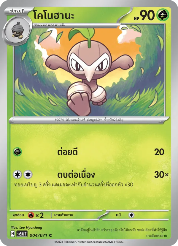 โคโนฮานะ — ตุลาการไซเบอร์ 004/71