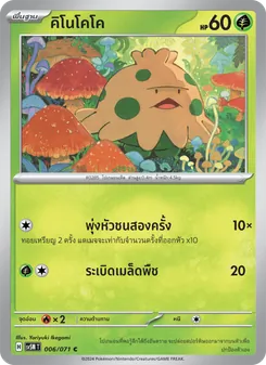 คิโนโคโค
