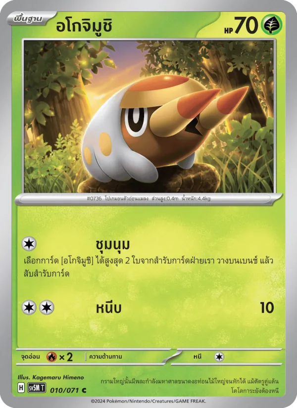 อโกจิมูชิ — ตุลาการไซเบอร์ 010/71