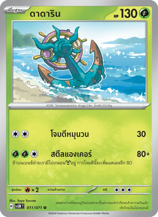ดาดาริน — ตุลาการไซเบอร์ 011/71