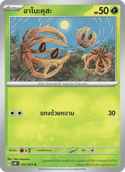 อาโนะคุสะ