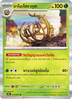 อาโนะโฮรากุสะ
