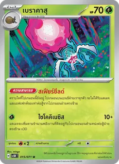 เบราคาสุ